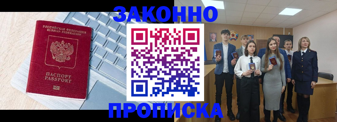 прописка законно в Одинцово