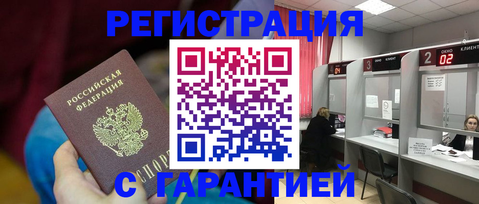 прописка для кредита в Одинцово