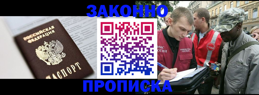 прописка в квартире в Одинцово